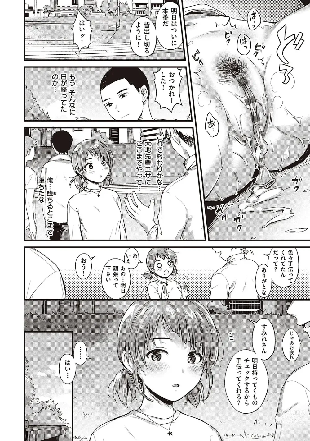 Page 77 of manga 可憐なあの子は至上快楽モンスター【デジタル特装版】