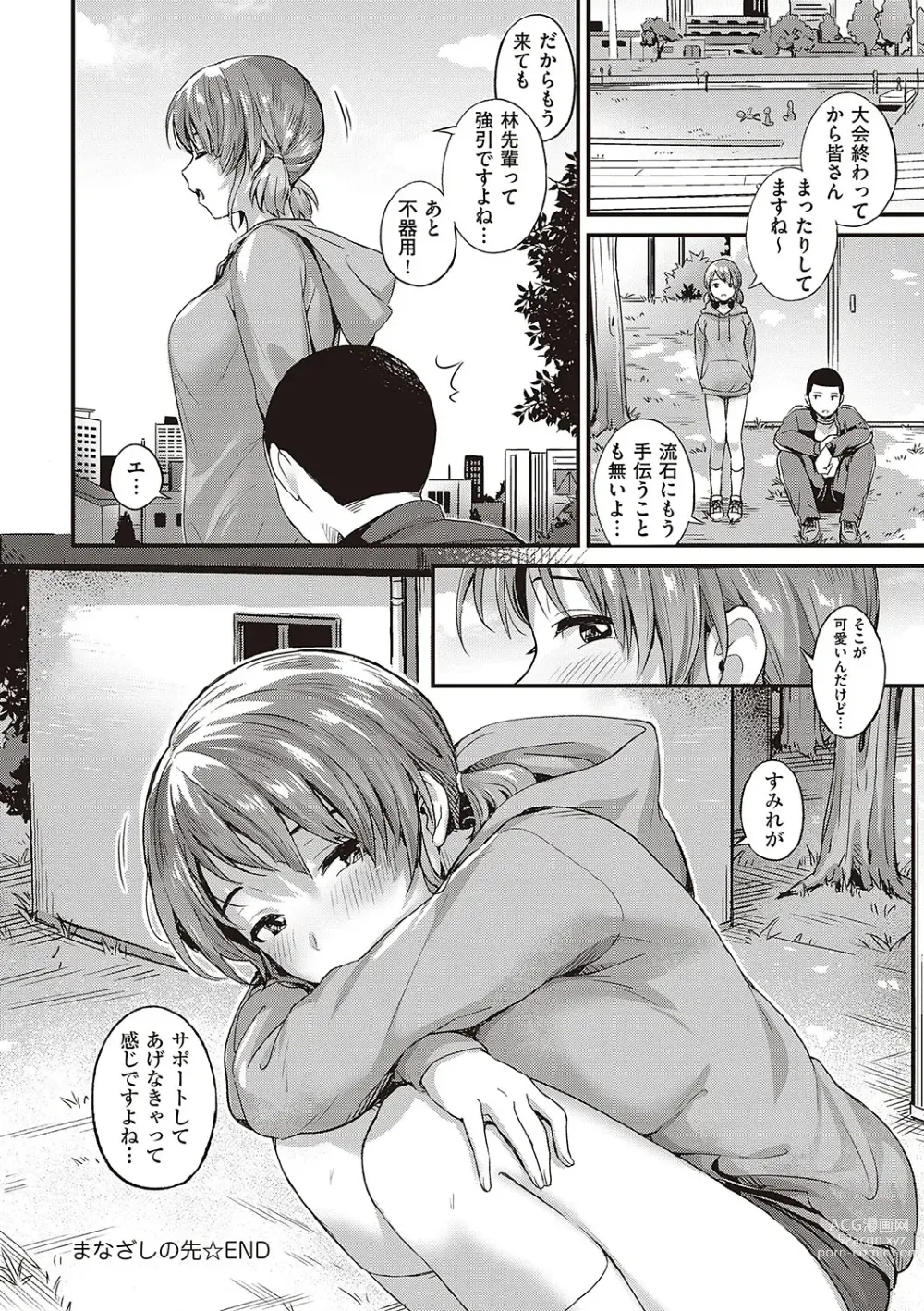 Page 93 of manga 可憐なあの子は至上快楽モンスター【デジタル特装版】