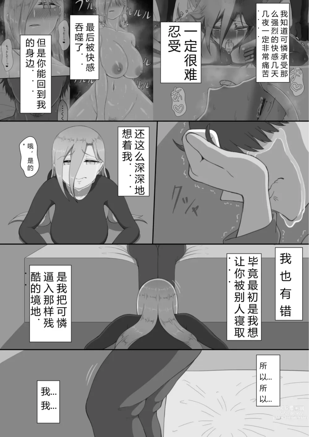 Page 34 of doujinshi 7-nichikan no Netorase Kiroku