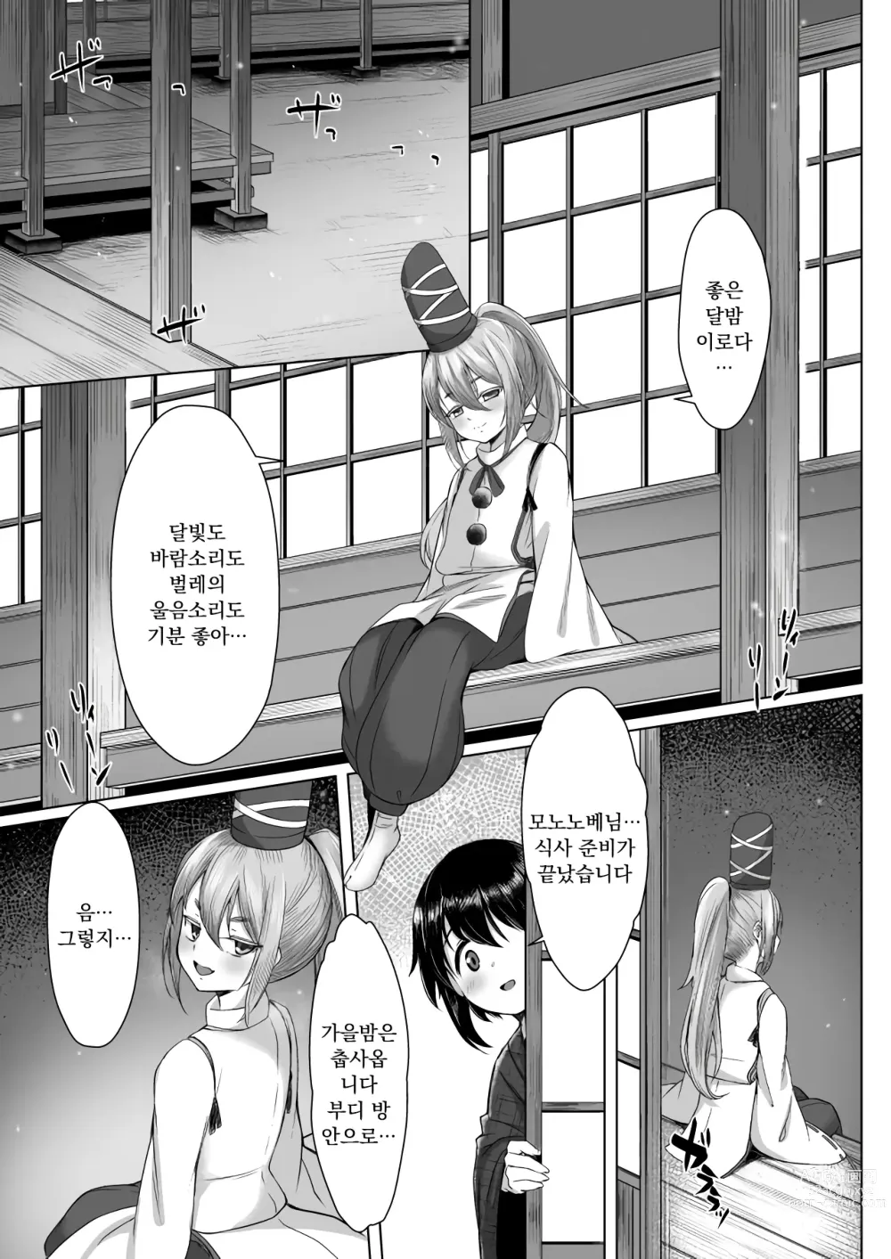 Page 2 of doujinshi Onushi ni Onna o Oshiete Yarou