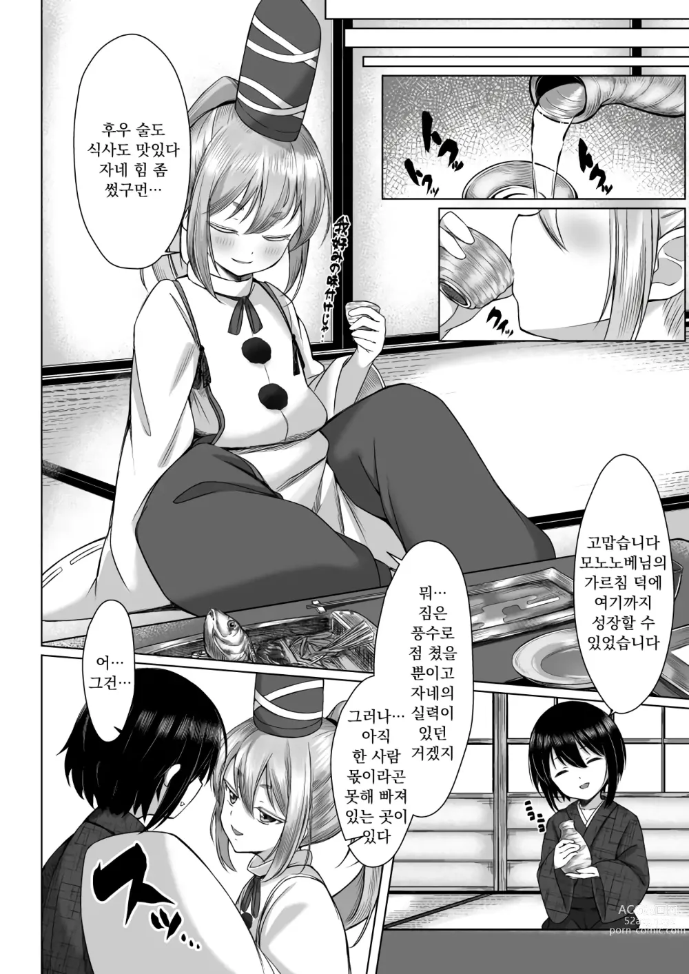 Page 3 of doujinshi Onushi ni Onna o Oshiete Yarou