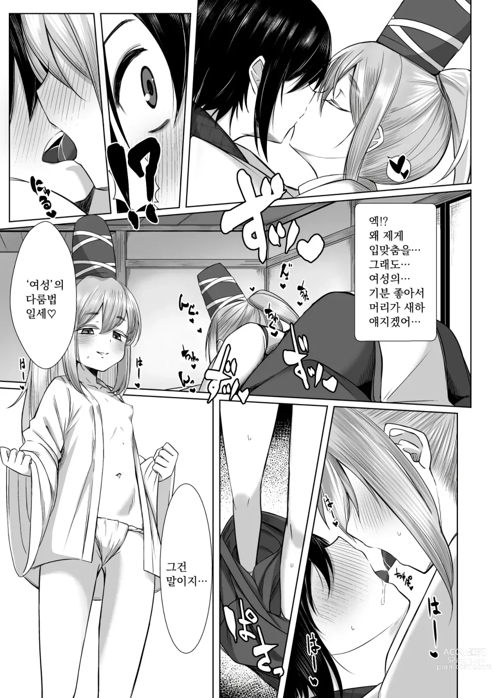 Page 4 of doujinshi Onushi ni Onna o Oshiete Yarou