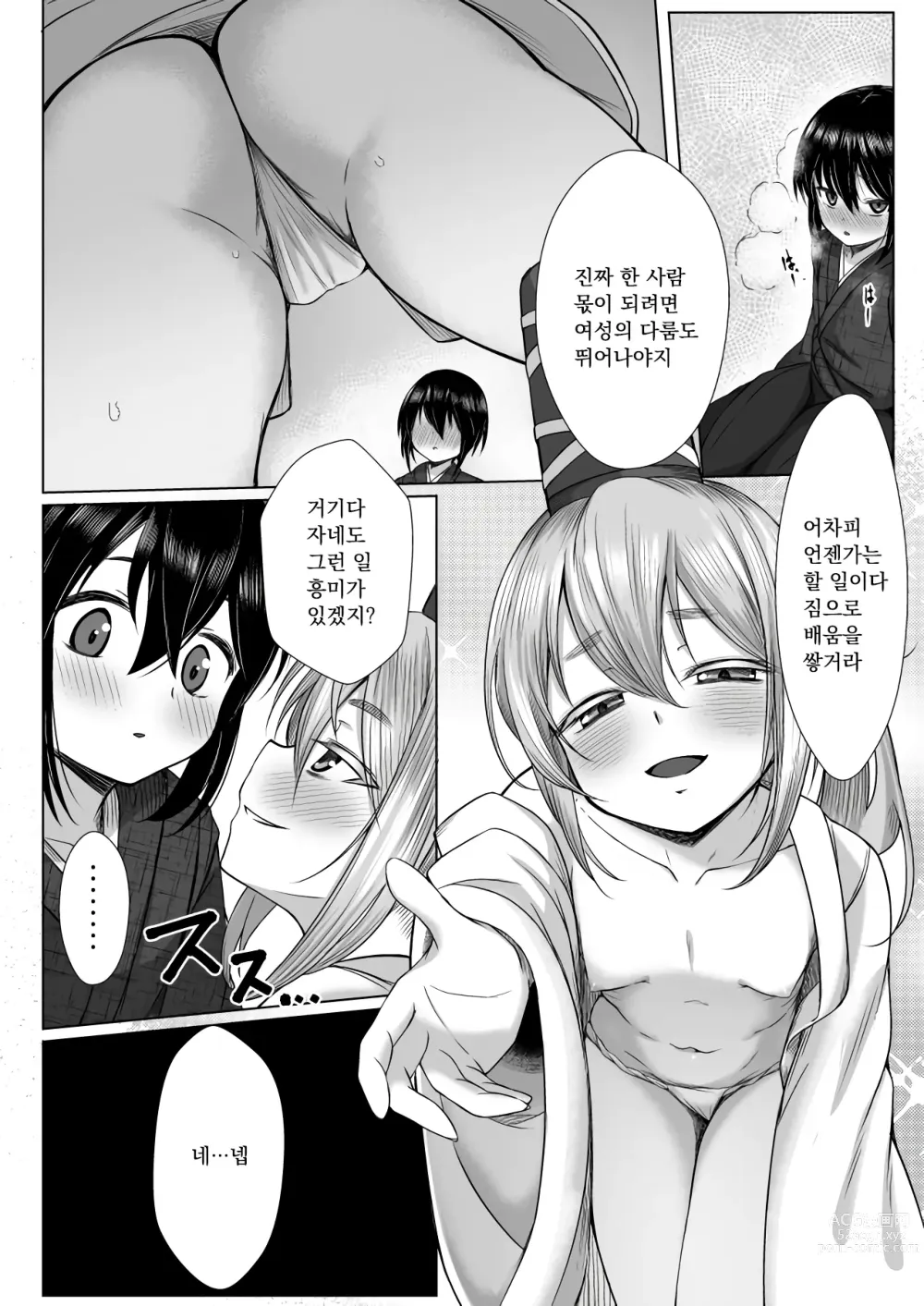 Page 5 of doujinshi Onushi ni Onna o Oshiete Yarou