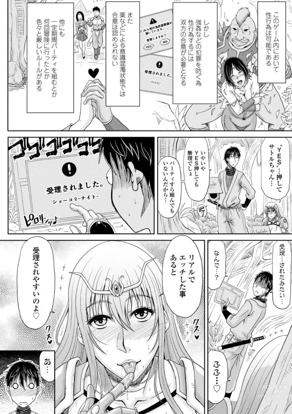 Page 12 of manga Ecchi na Itoko ga Onna Kishi de Kukkoro na VRMMO Ki