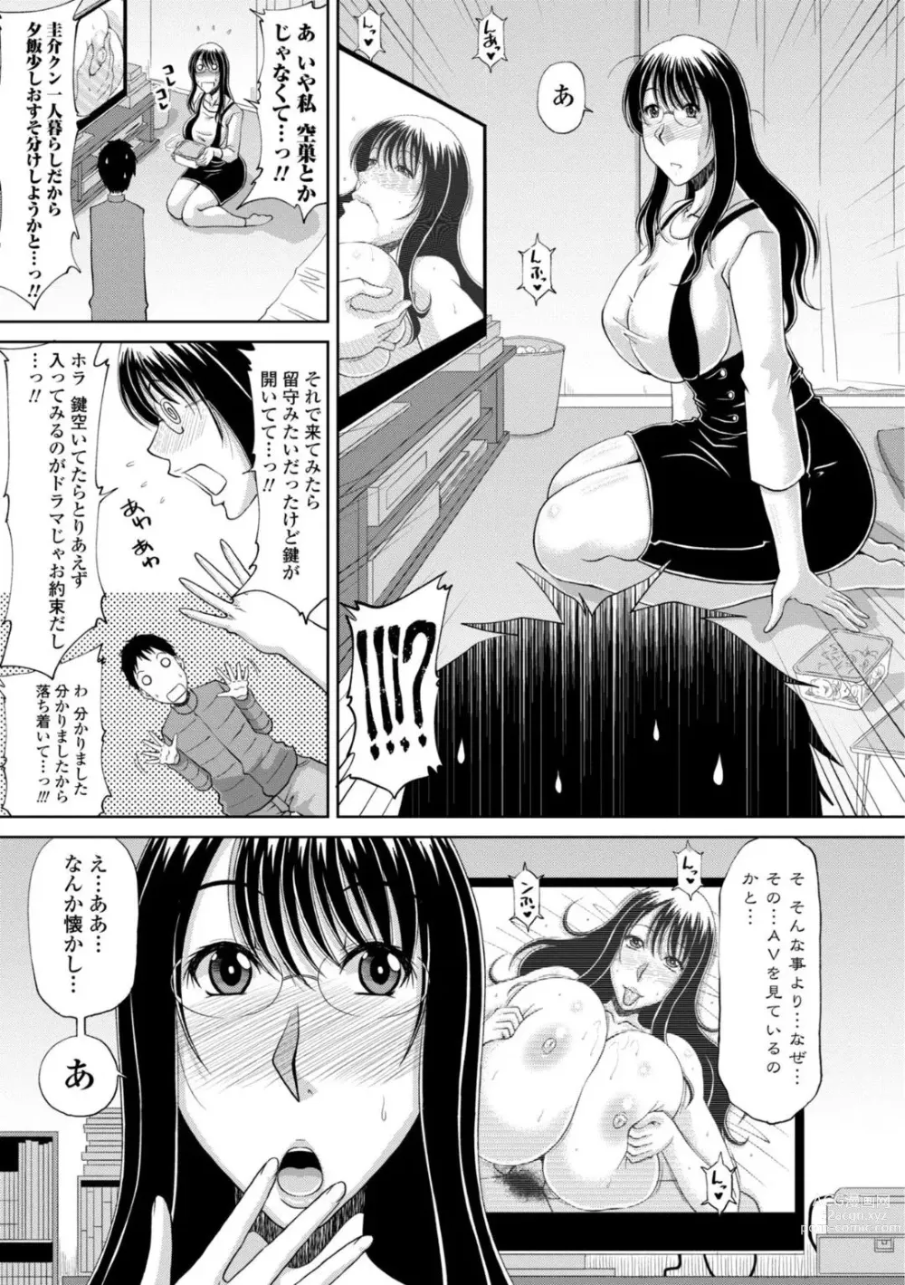 Page 147 of manga Ecchi na Itoko ga Onna Kishi de Kukkoro na VRMMO Ki