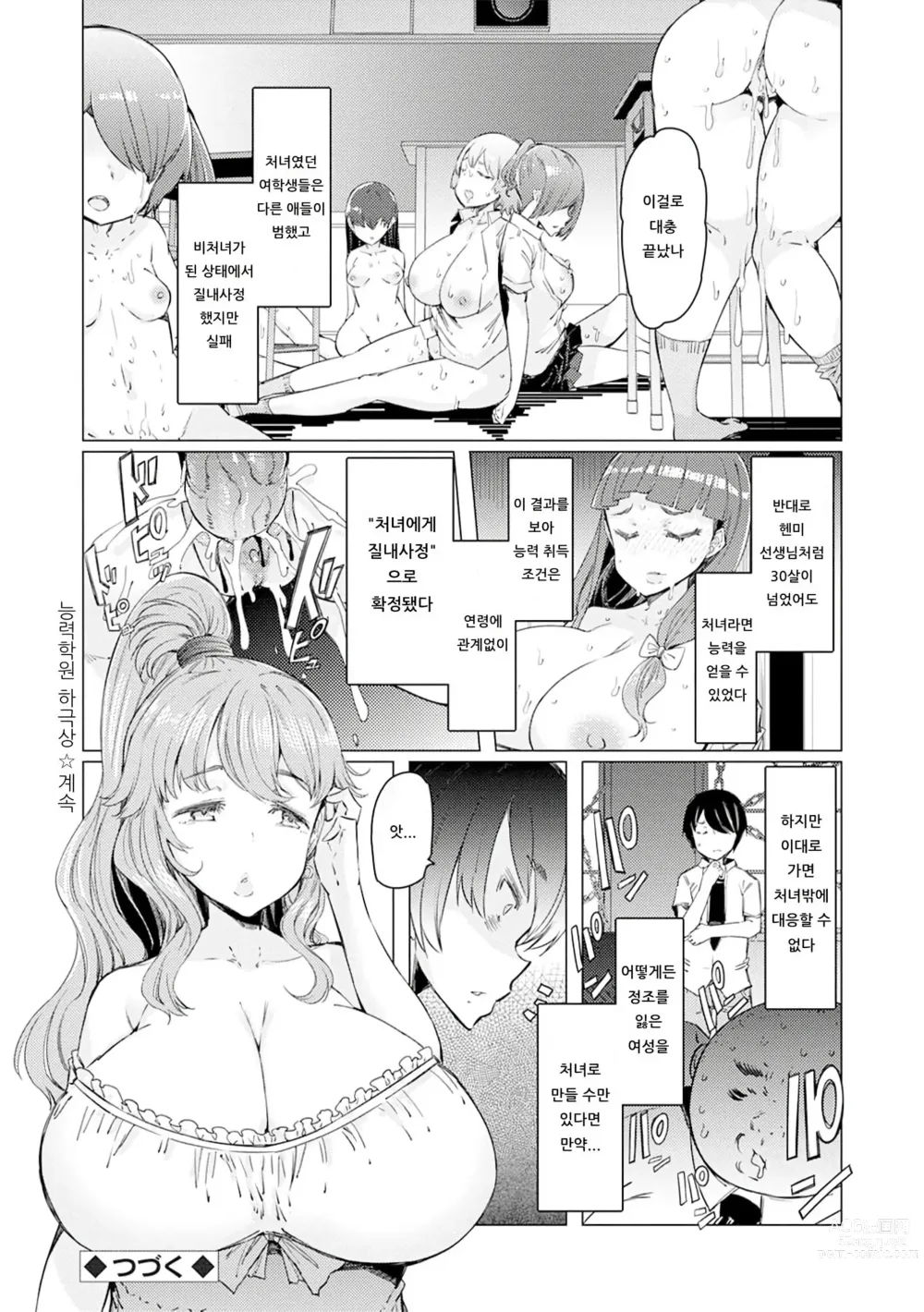 Page 102 of doujinshi 능력학원 하극상 ~내가 학원을 통제 할 때까지~ (decensored)