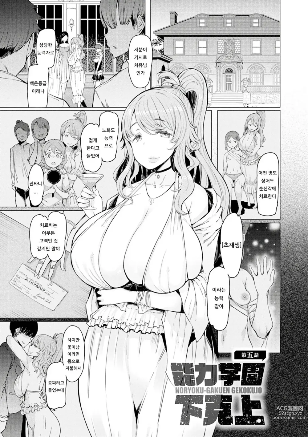 Page 103 of doujinshi 능력학원 하극상 ~내가 학원을 통제 할 때까지~ (decensored)