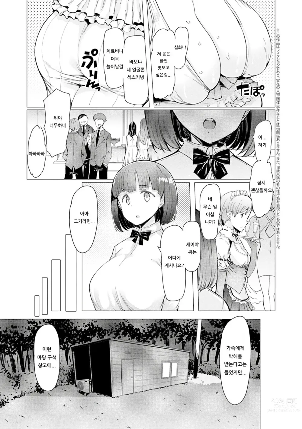 Page 104 of doujinshi 능력학원 하극상 ~내가 학원을 통제 할 때까지~ (decensored)