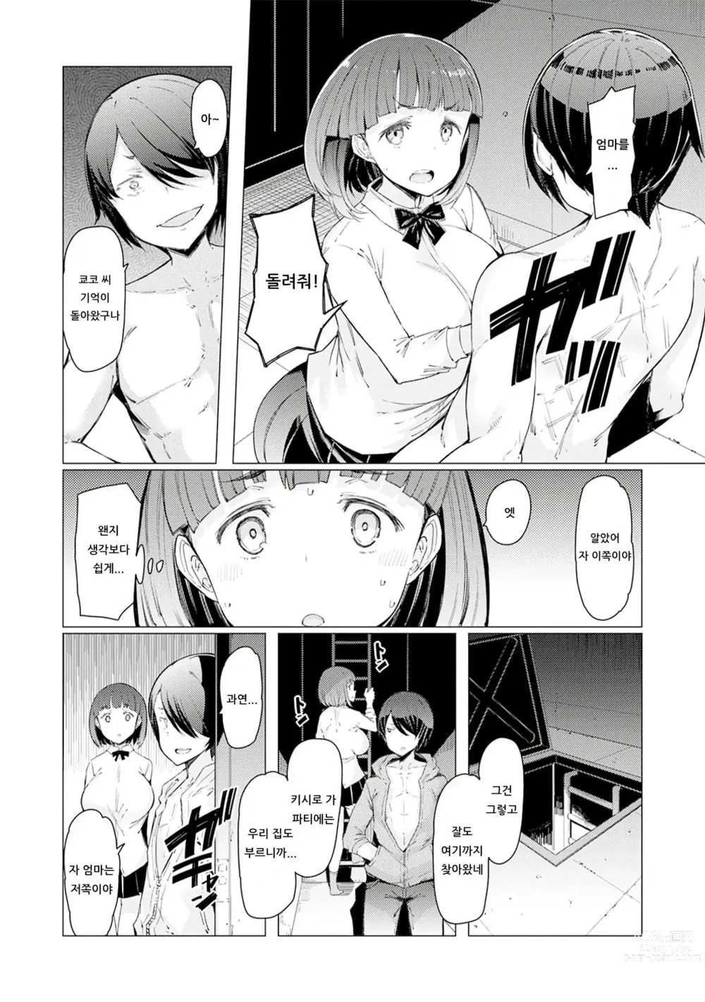 Page 106 of doujinshi 능력학원 하극상 ~내가 학원을 통제 할 때까지~ (decensored)