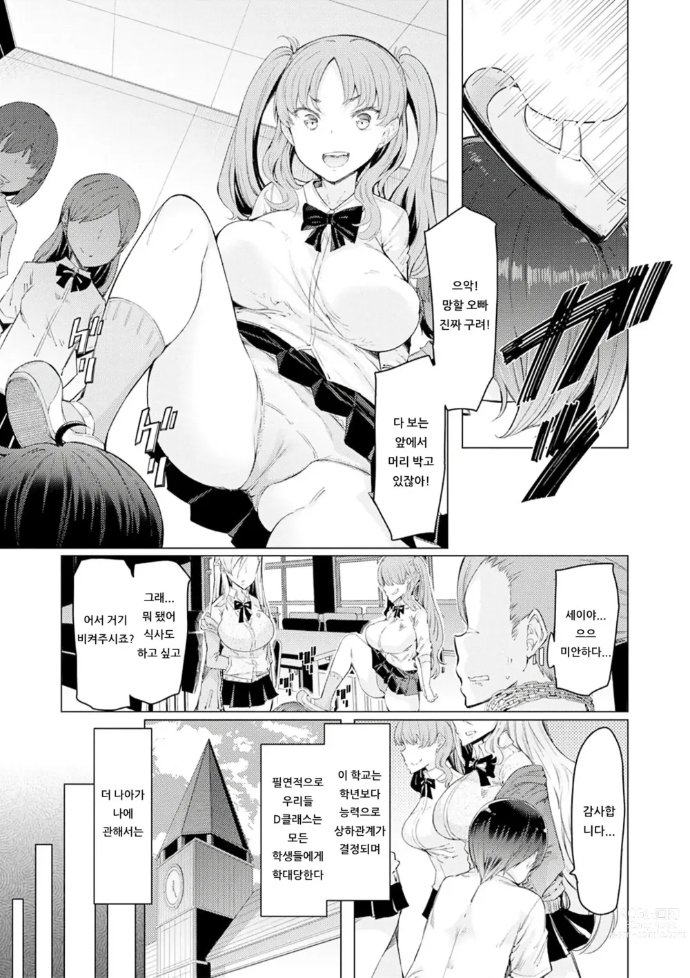 Page 12 of doujinshi 능력학원 하극상 ~내가 학원을 통제 할 때까지~ (decensored)