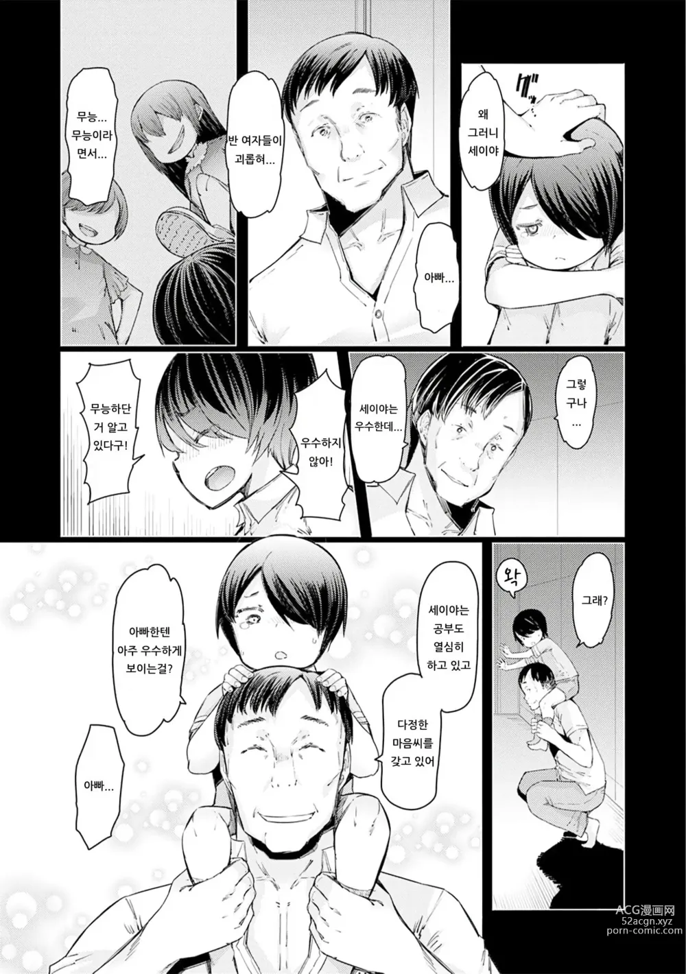 Page 111 of doujinshi 능력학원 하극상 ~내가 학원을 통제 할 때까지~ (decensored)