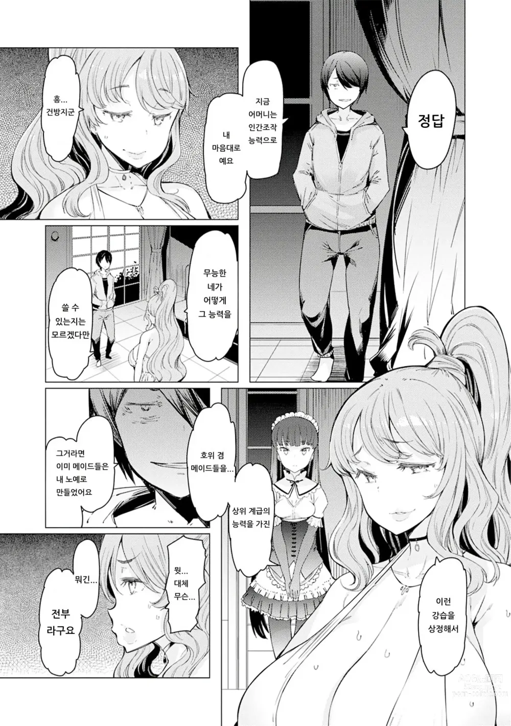 Page 115 of doujinshi 능력학원 하극상 ~내가 학원을 통제 할 때까지~ (decensored)