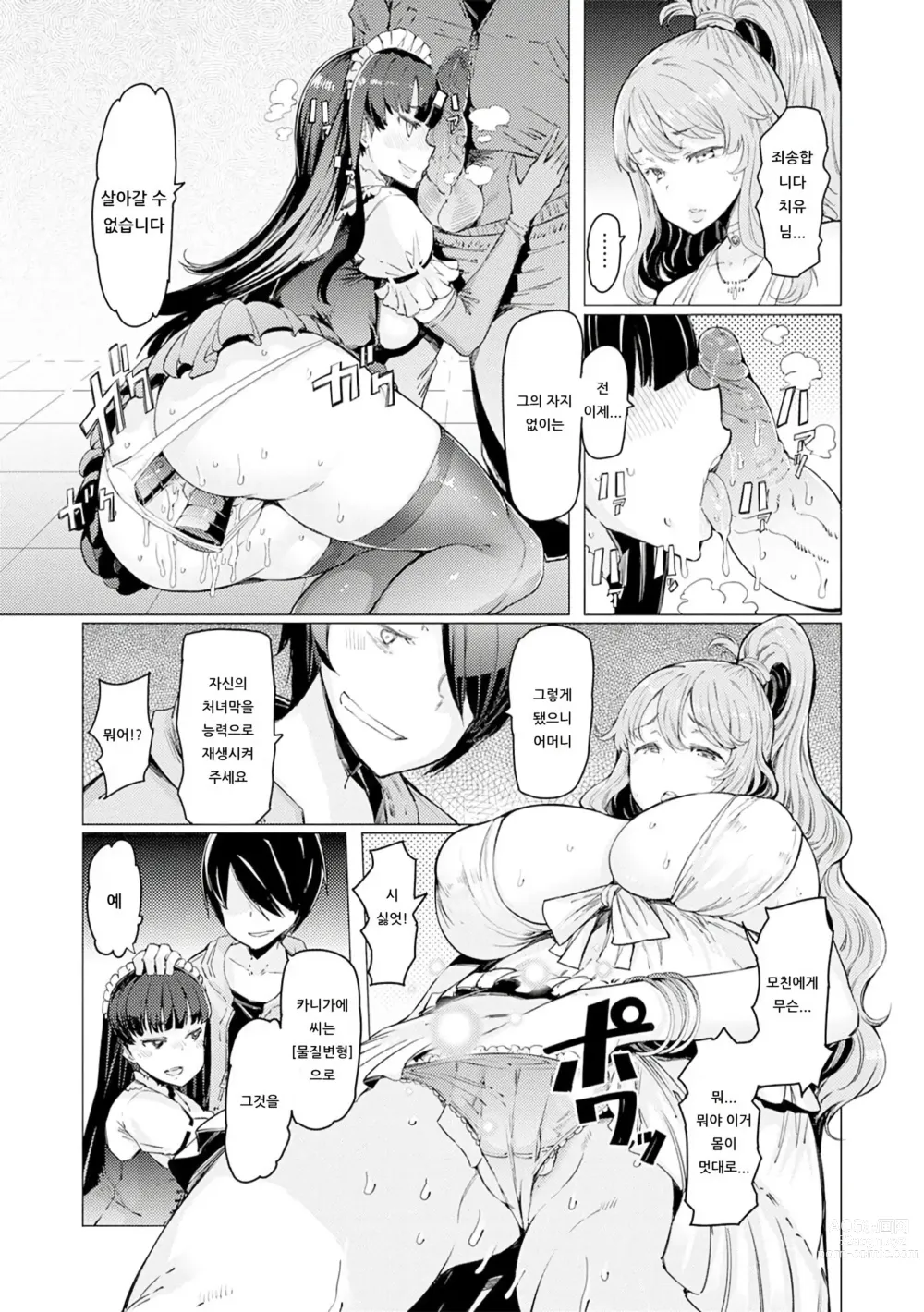 Page 117 of doujinshi 능력학원 하극상 ~내가 학원을 통제 할 때까지~ (decensored)