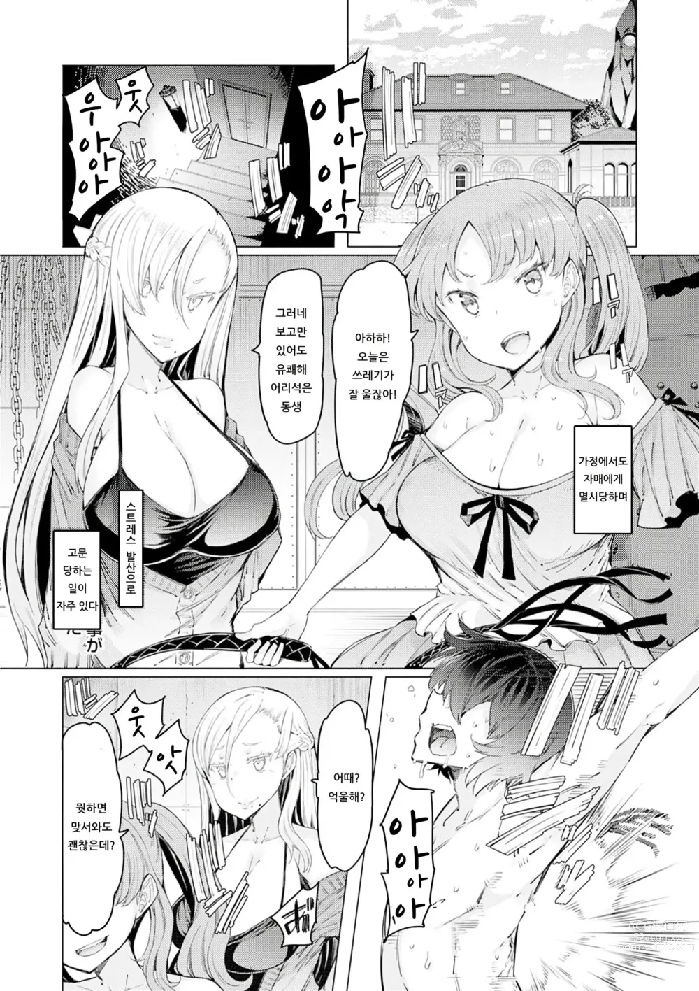 Page 13 of doujinshi 능력학원 하극상 ~내가 학원을 통제 할 때까지~ (decensored)