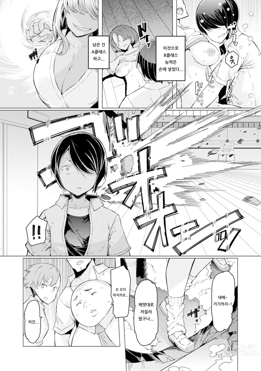 Page 128 of doujinshi 능력학원 하극상 ~내가 학원을 통제 할 때까지~ (decensored)