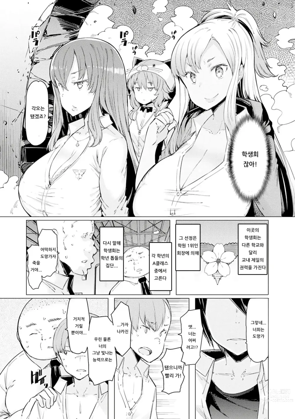 Page 129 of doujinshi 능력학원 하극상 ~내가 학원을 통제 할 때까지~ (decensored)