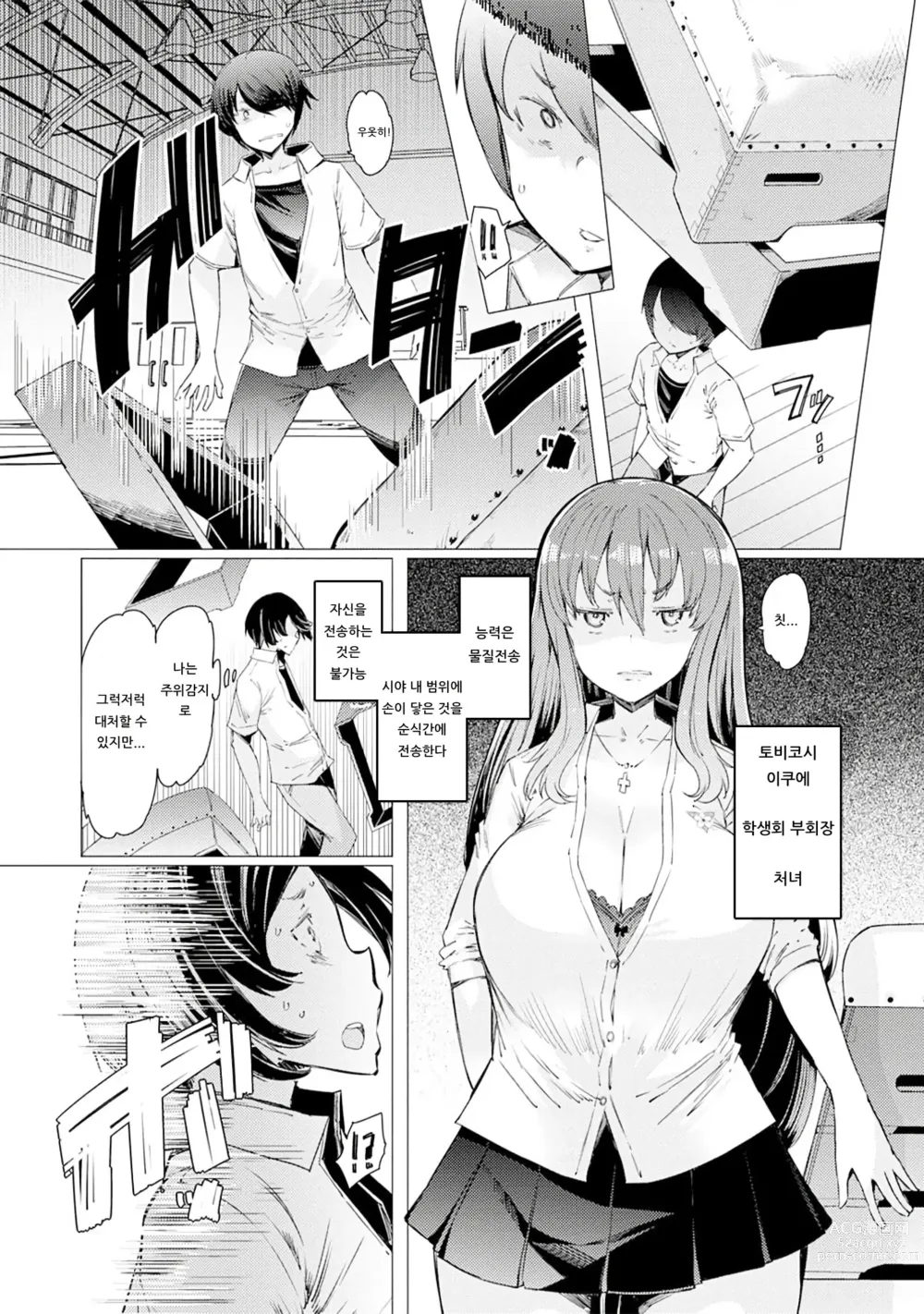 Page 132 of doujinshi 능력학원 하극상 ~내가 학원을 통제 할 때까지~ (decensored)