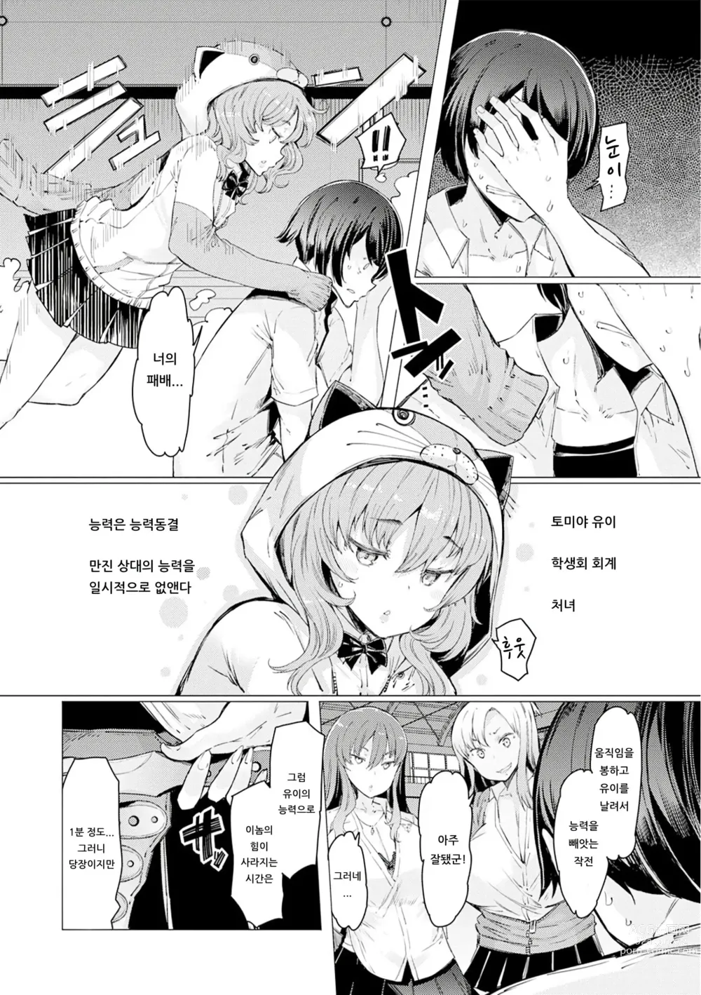 Page 134 of doujinshi 능력학원 하극상 ~내가 학원을 통제 할 때까지~ (decensored)