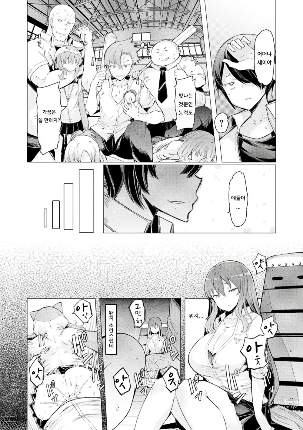 Page 136 of doujinshi 능력학원 하극상 ~내가 학원을 통제 할 때까지~ (decensored)