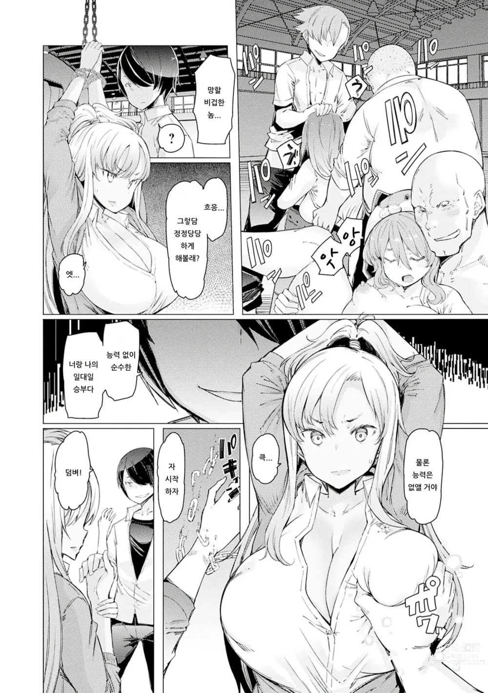 Page 142 of doujinshi 능력학원 하극상 ~내가 학원을 통제 할 때까지~ (decensored)