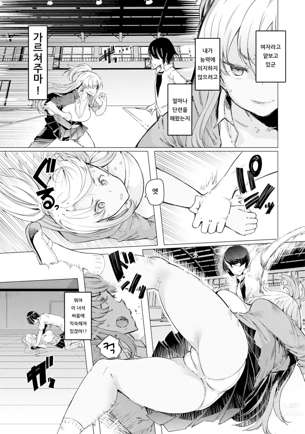 Page 143 of doujinshi 능력학원 하극상 ~내가 학원을 통제 할 때까지~ (decensored)