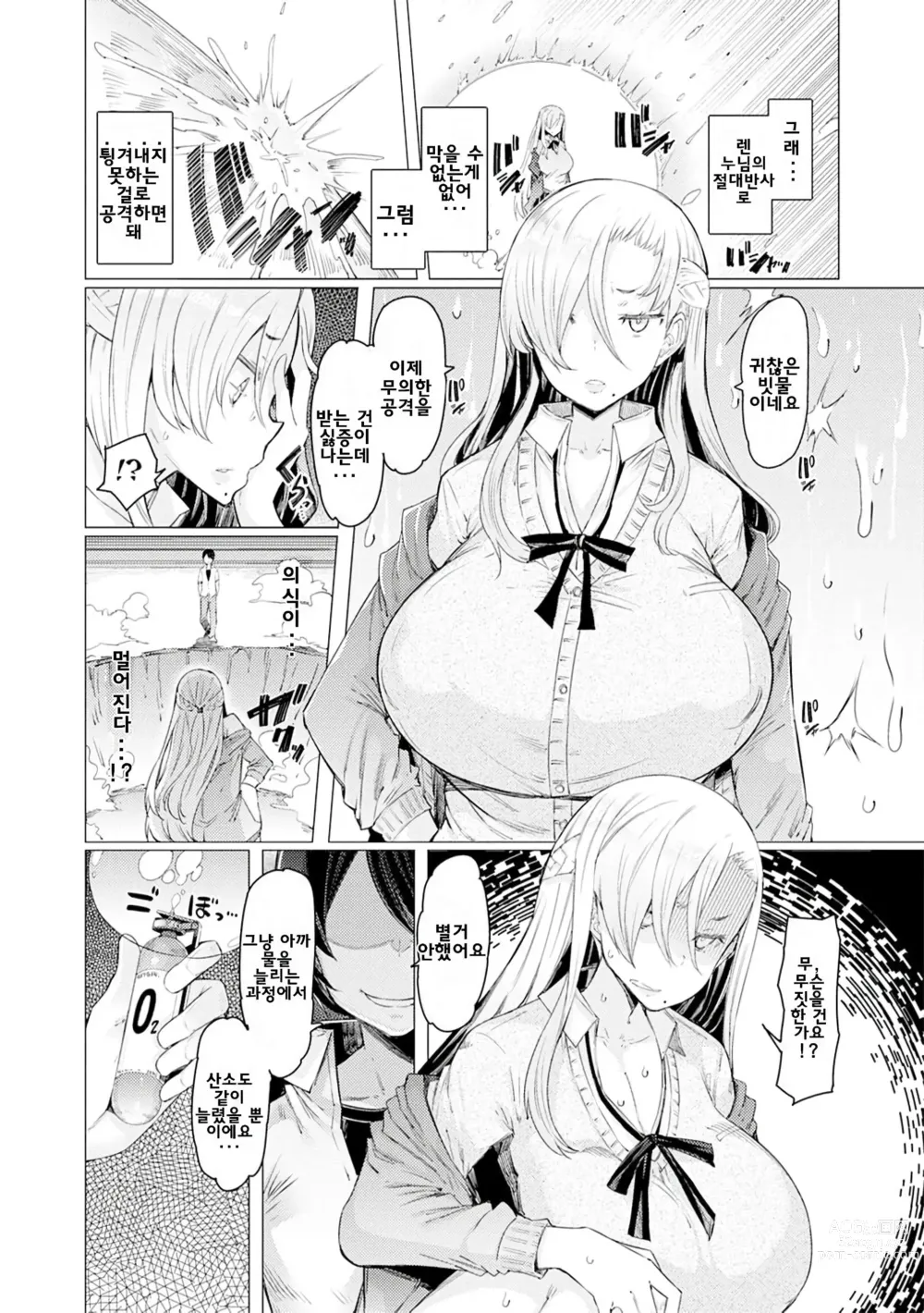 Page 158 of doujinshi 능력학원 하극상 ~내가 학원을 통제 할 때까지~ (decensored)