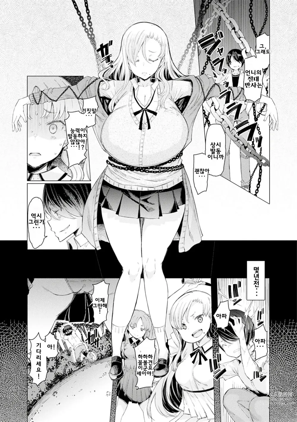 Page 160 of doujinshi 능력학원 하극상 ~내가 학원을 통제 할 때까지~ (decensored)