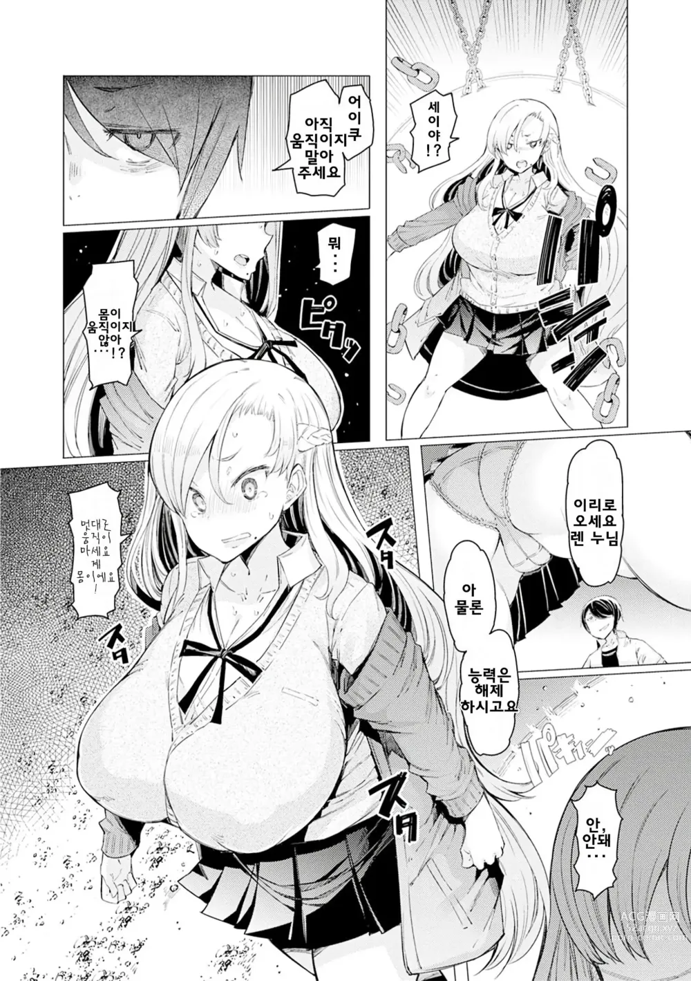 Page 163 of doujinshi 능력학원 하극상 ~내가 학원을 통제 할 때까지~ (decensored)