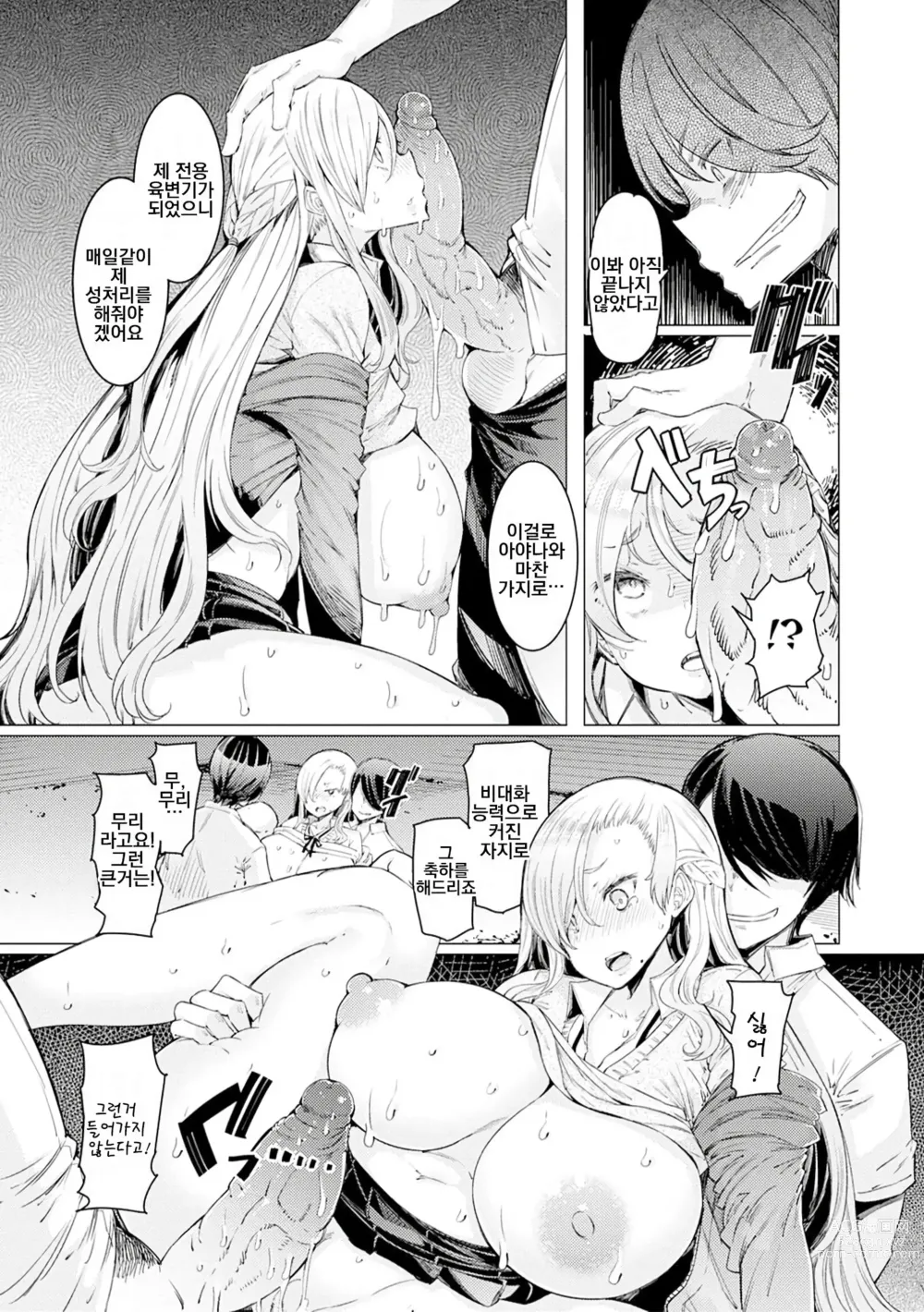 Page 169 of doujinshi 능력학원 하극상 ~내가 학원을 통제 할 때까지~ (decensored)