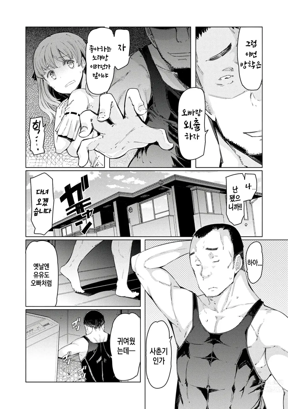 Page 200 of doujinshi 능력학원 하극상 ~내가 학원을 통제 할 때까지~ (decensored)