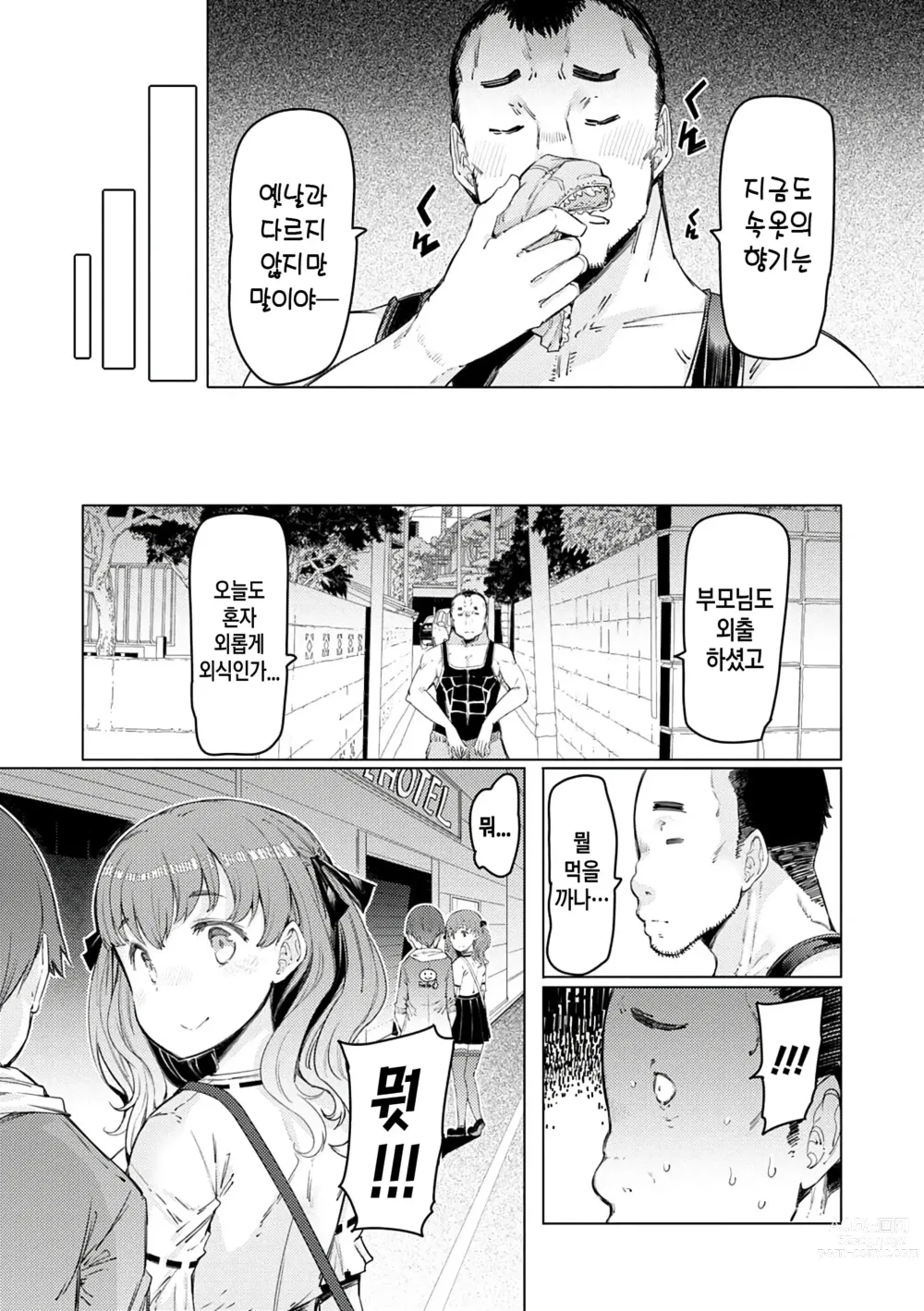 Page 201 of doujinshi 능력학원 하극상 ~내가 학원을 통제 할 때까지~ (decensored)