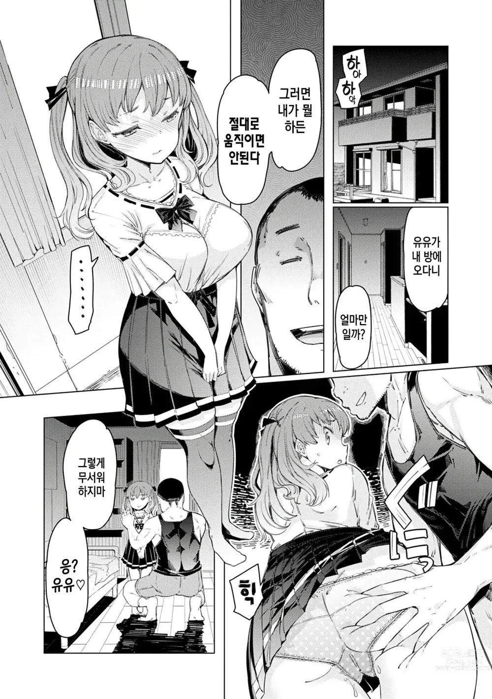 Page 204 of doujinshi 능력학원 하극상 ~내가 학원을 통제 할 때까지~ (decensored)