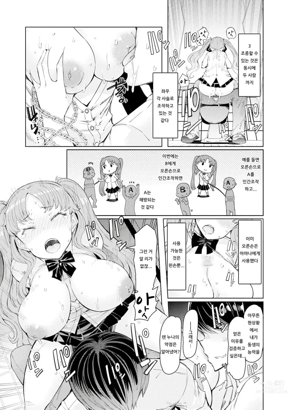 Page 33 of doujinshi 능력학원 하극상 ~내가 학원을 통제 할 때까지~ (decensored)