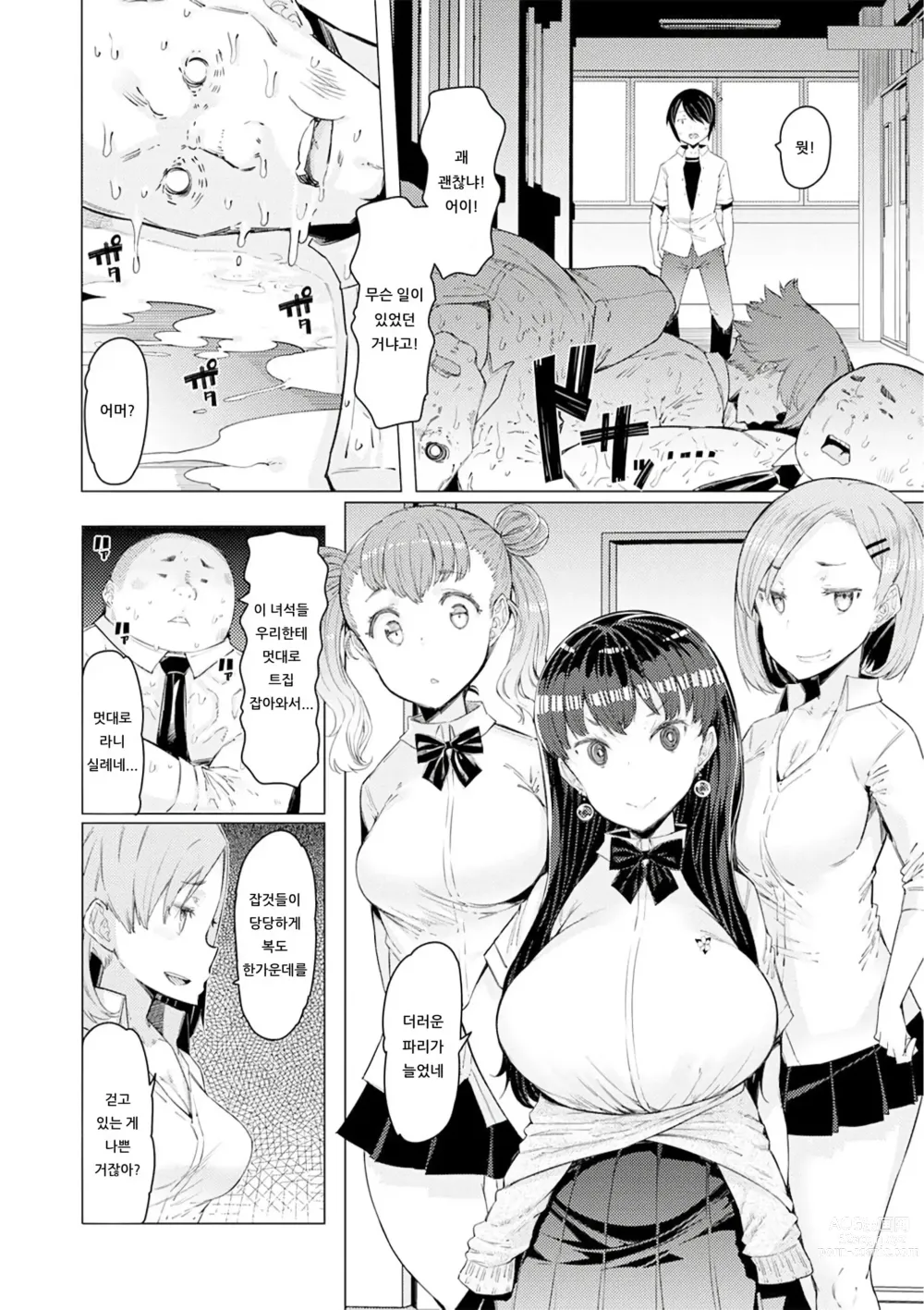 Page 36 of doujinshi 능력학원 하극상 ~내가 학원을 통제 할 때까지~ (decensored)