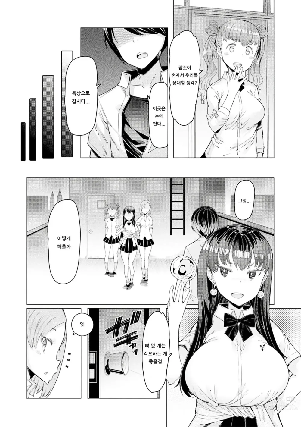 Page 38 of doujinshi 능력학원 하극상 ~내가 학원을 통제 할 때까지~ (decensored)