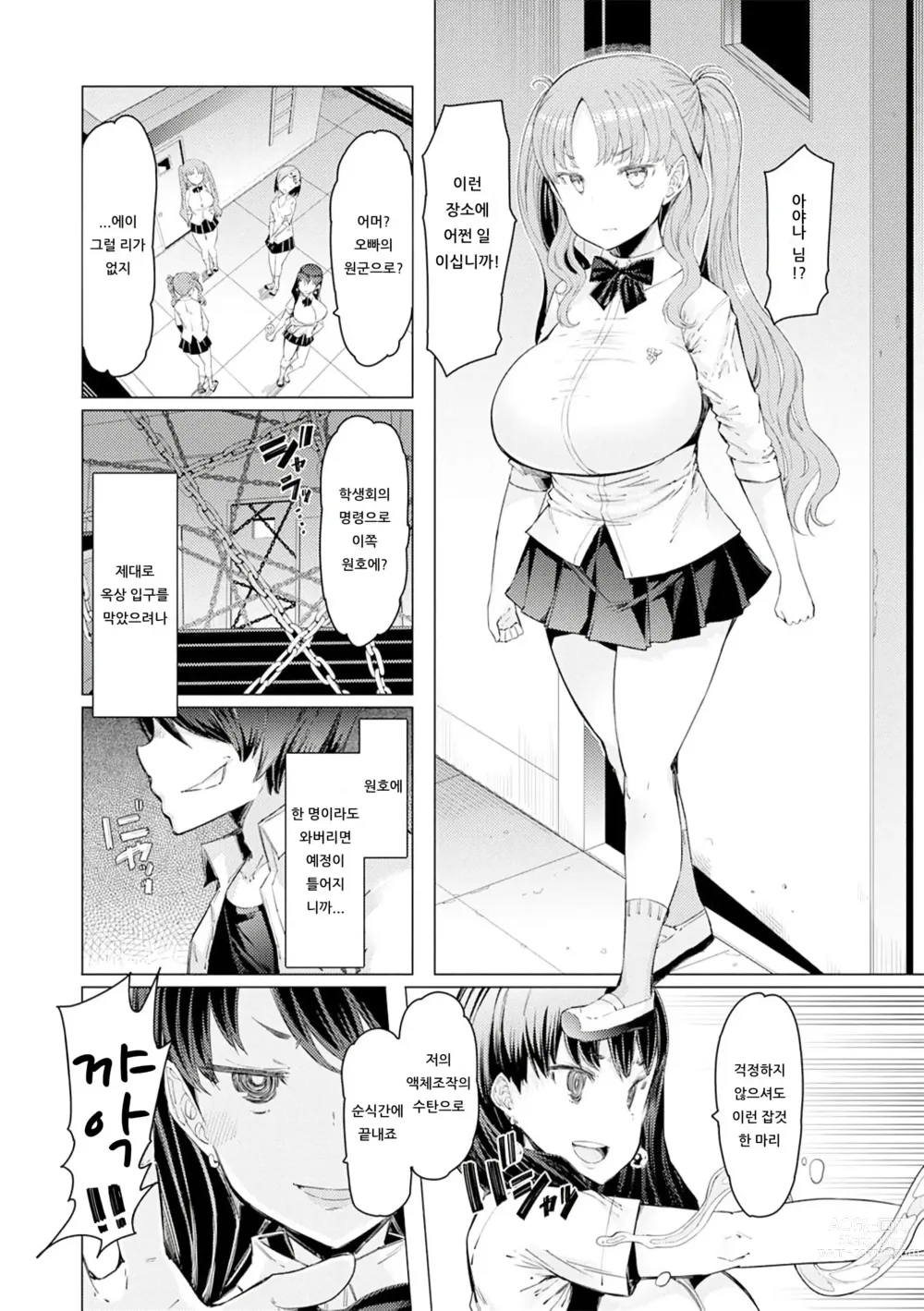 Page 39 of doujinshi 능력학원 하극상 ~내가 학원을 통제 할 때까지~ (decensored)