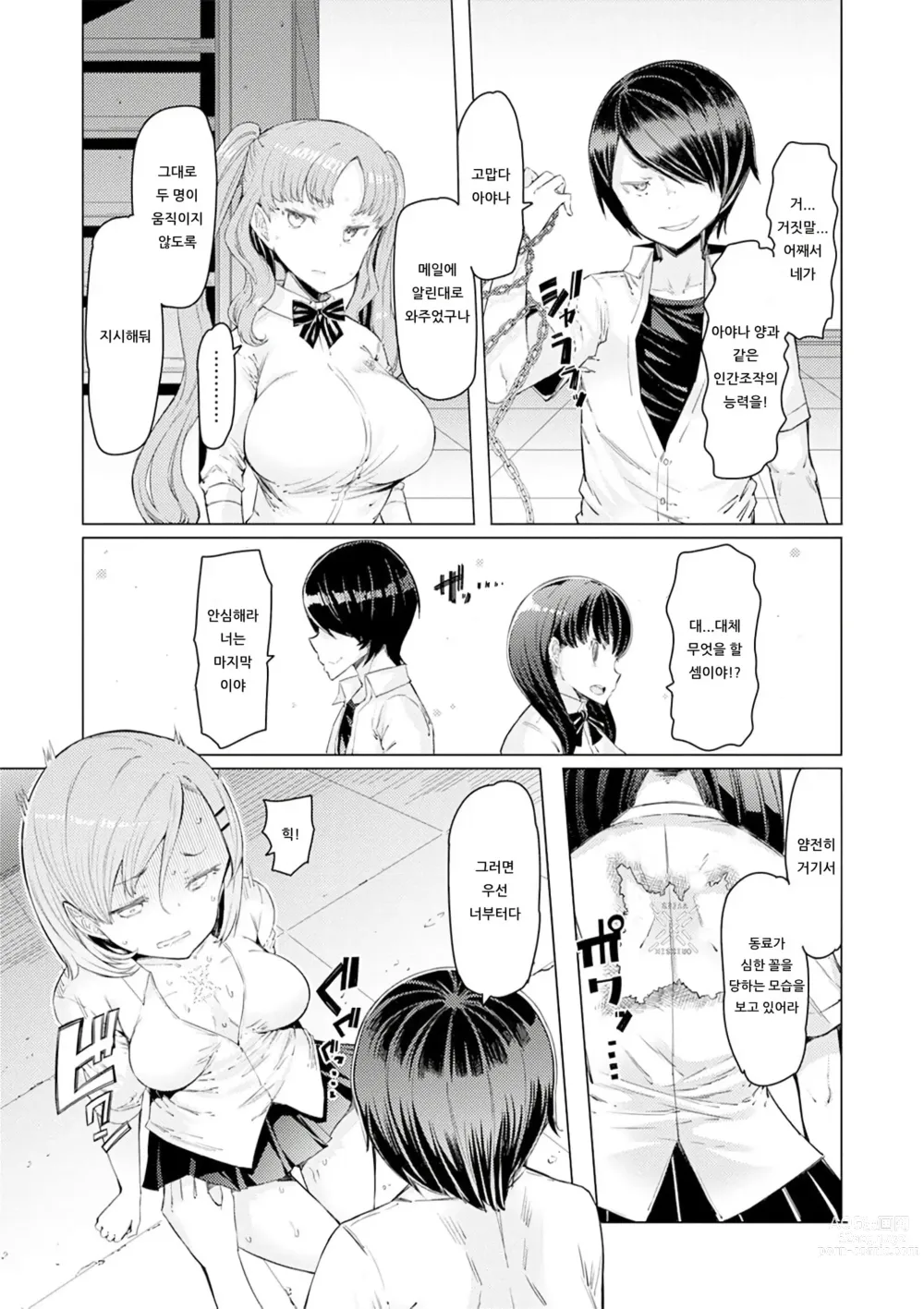 Page 41 of doujinshi 능력학원 하극상 ~내가 학원을 통제 할 때까지~ (decensored)