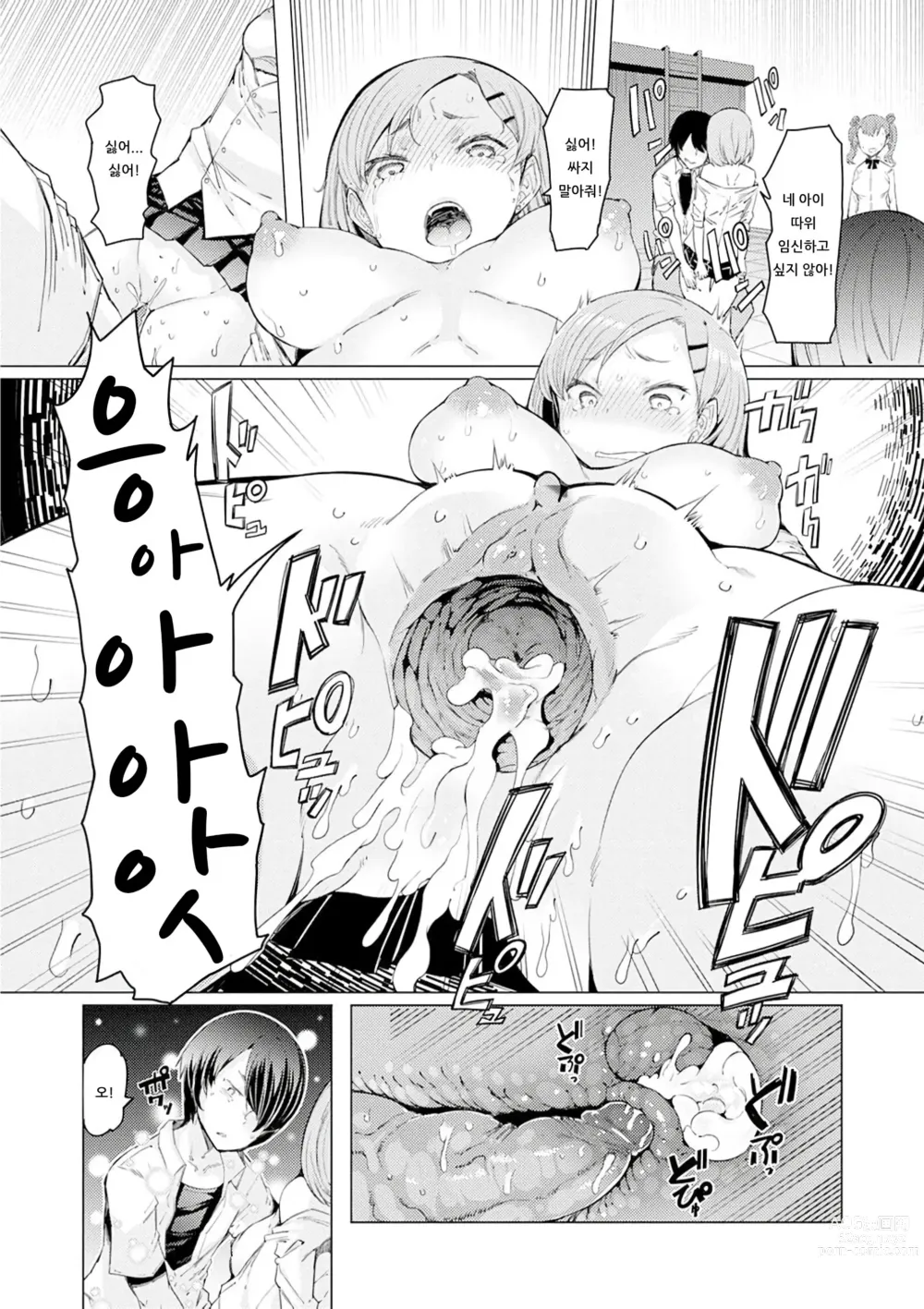 Page 44 of doujinshi 능력학원 하극상 ~내가 학원을 통제 할 때까지~ (decensored)