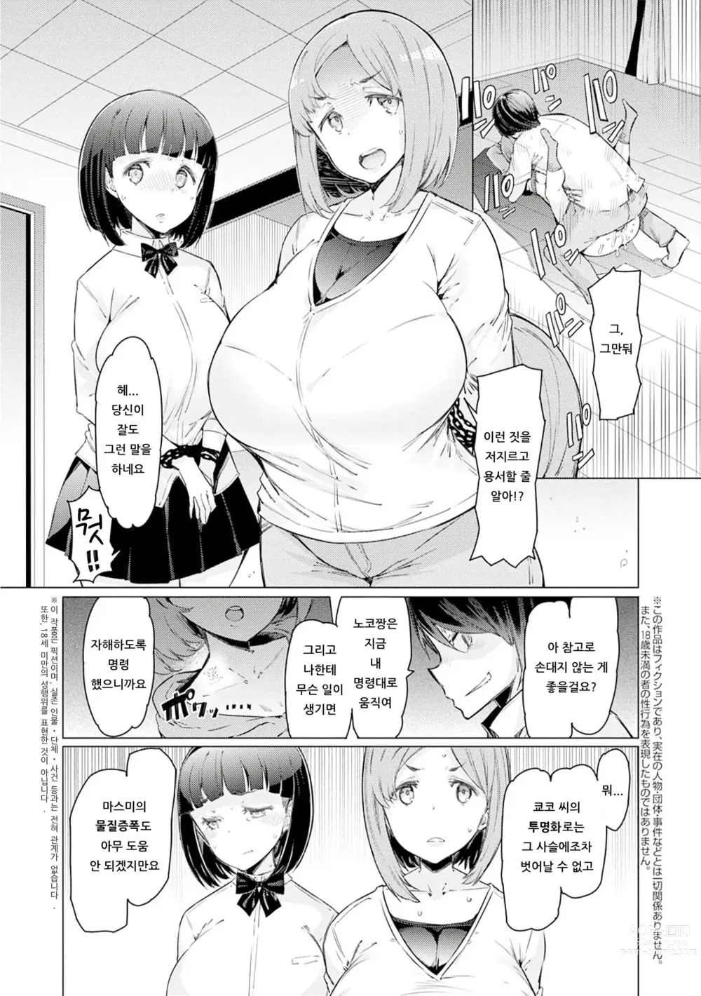 Page 56 of doujinshi 능력학원 하극상 ~내가 학원을 통제 할 때까지~ (decensored)