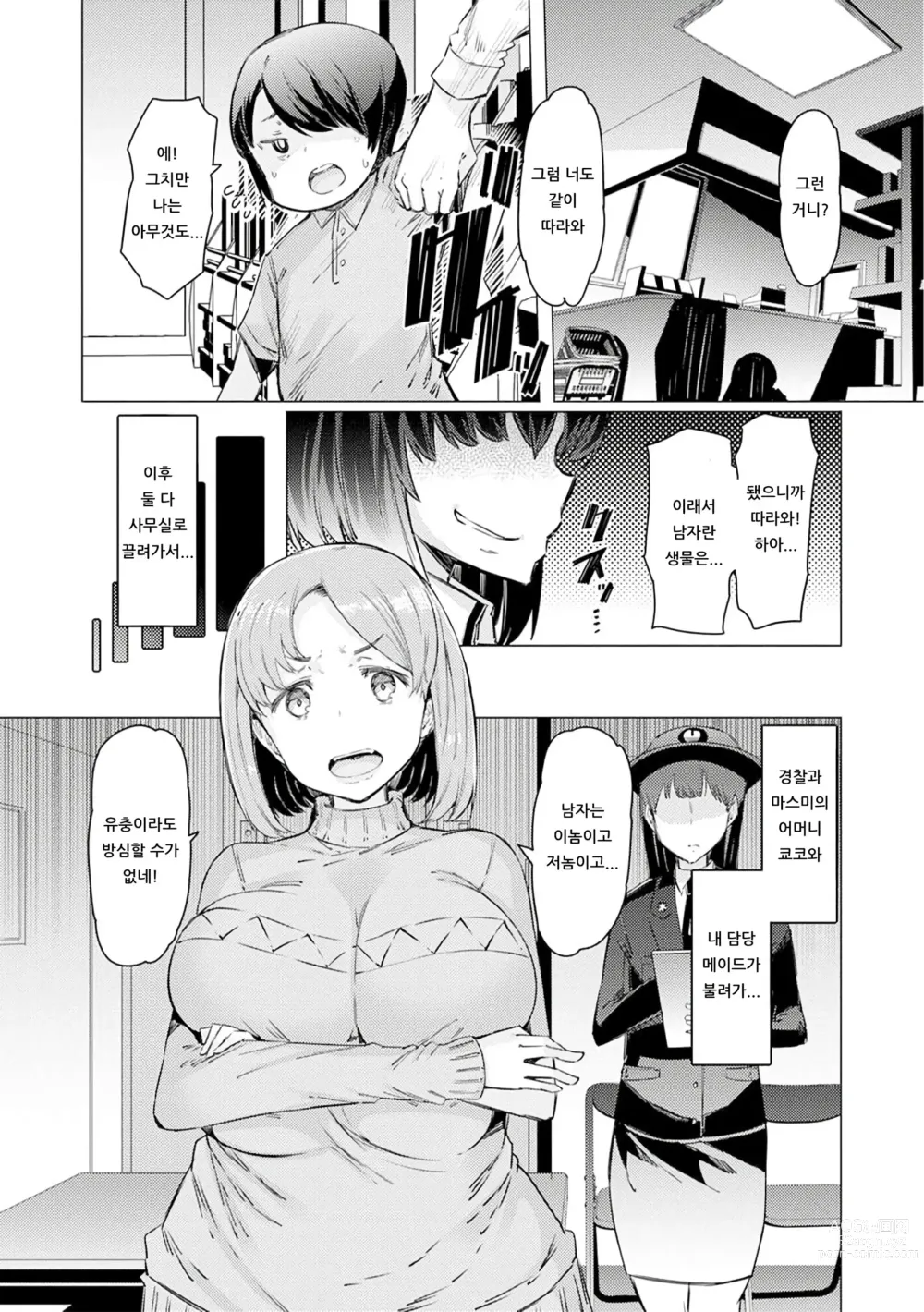 Page 60 of doujinshi 능력학원 하극상 ~내가 학원을 통제 할 때까지~ (decensored)