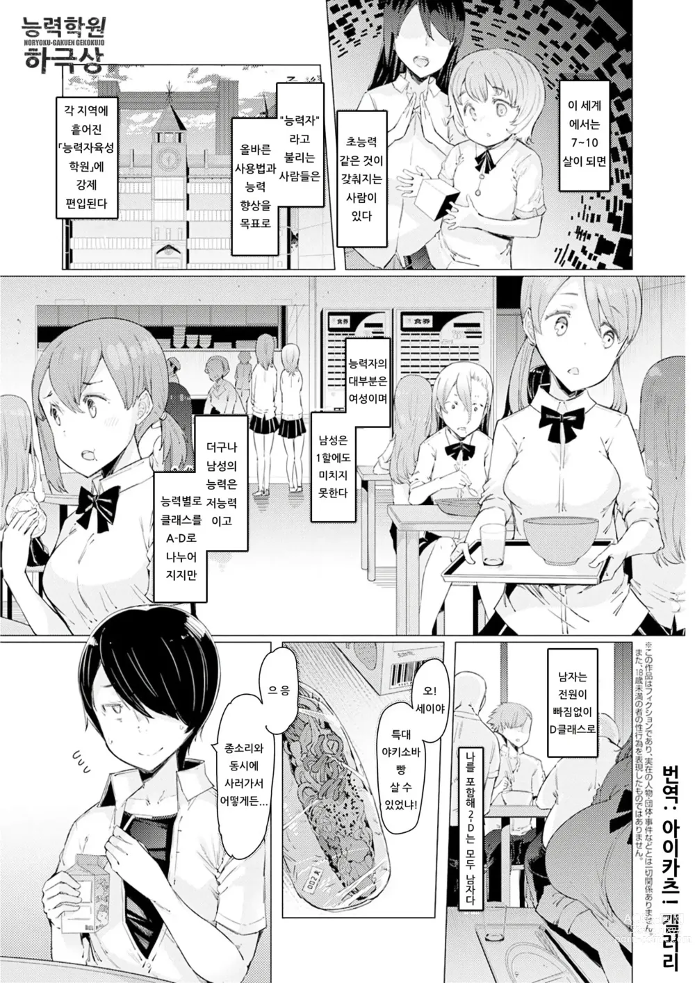 Page 7 of doujinshi 능력학원 하극상 ~내가 학원을 통제 할 때까지~ (decensored)