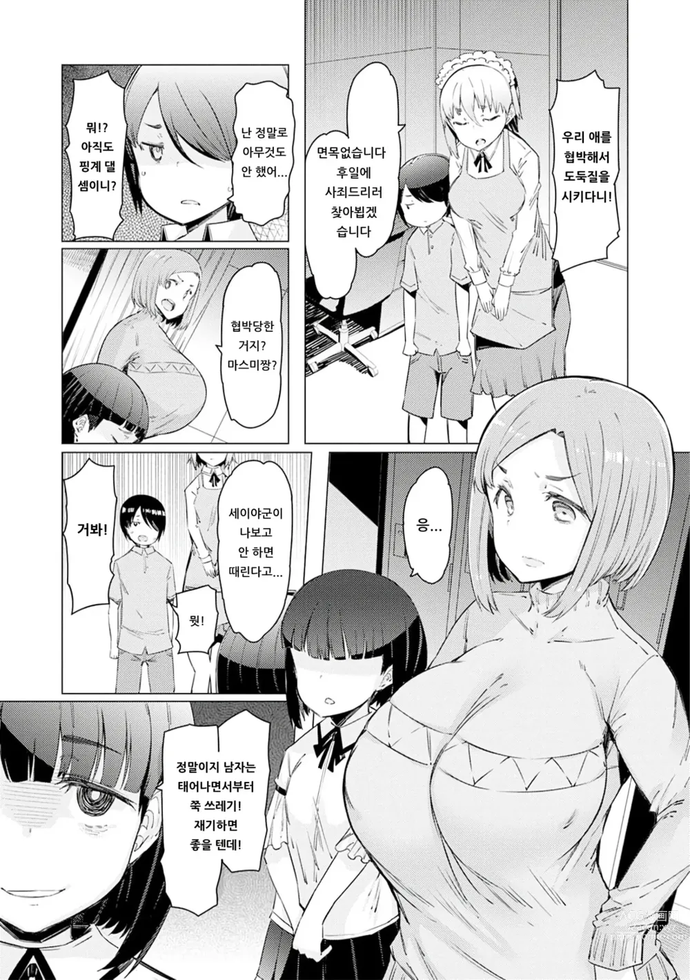 Page 61 of doujinshi 능력학원 하극상 ~내가 학원을 통제 할 때까지~ (decensored)