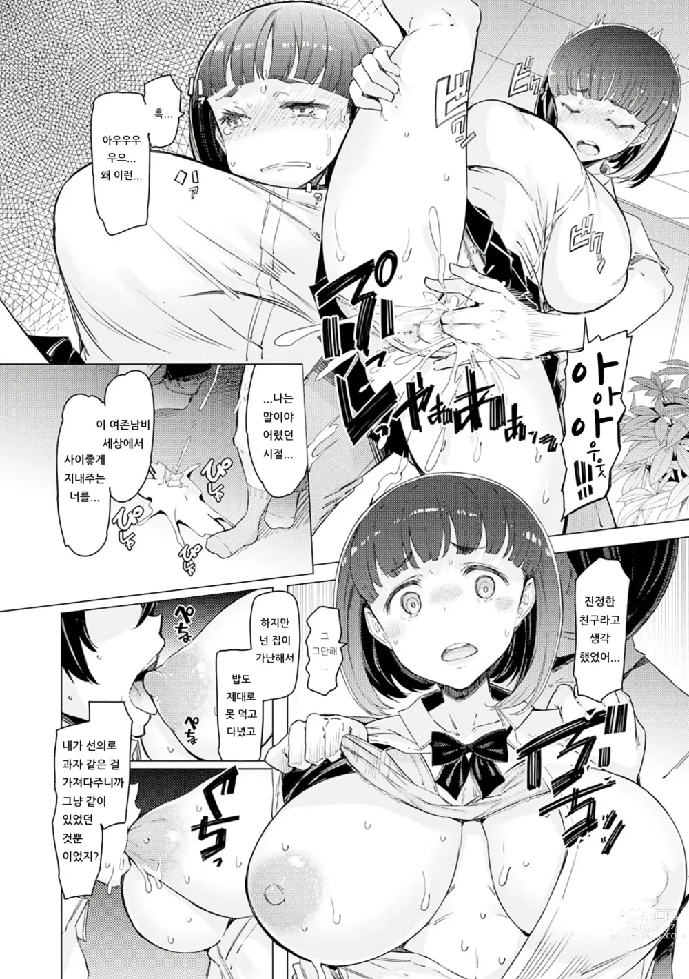 Page 66 of doujinshi 능력학원 하극상 ~내가 학원을 통제 할 때까지~ (decensored)