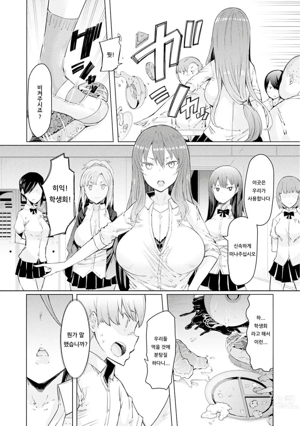 Page 8 of doujinshi 능력학원 하극상 ~내가 학원을 통제 할 때까지~ (decensored)