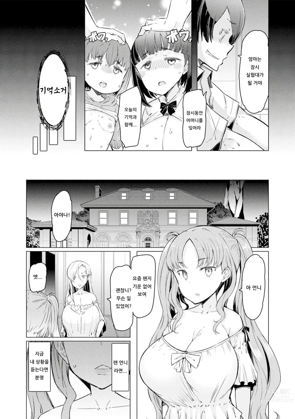 Page 77 of doujinshi 능력학원 하극상 ~내가 학원을 통제 할 때까지~ (decensored)