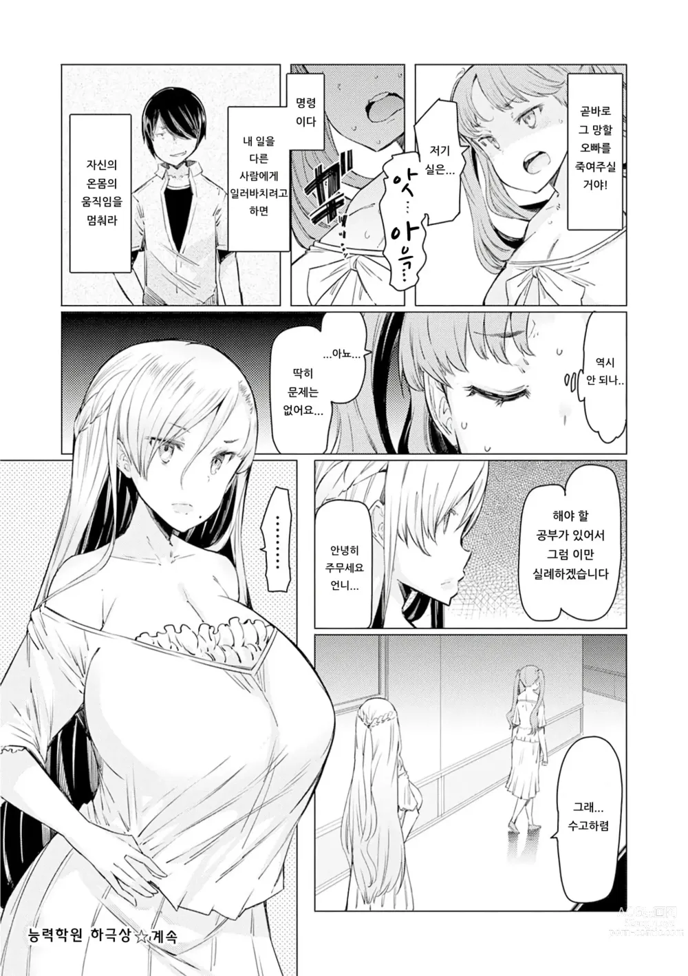 Page 78 of doujinshi 능력학원 하극상 ~내가 학원을 통제 할 때까지~ (decensored)