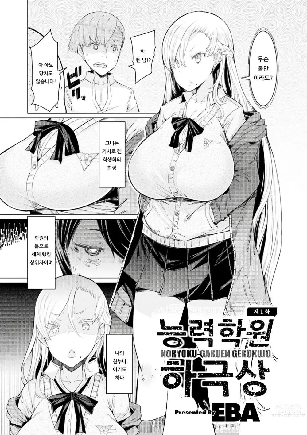 Page 9 of doujinshi 능력학원 하극상 ~내가 학원을 통제 할 때까지~ (decensored)