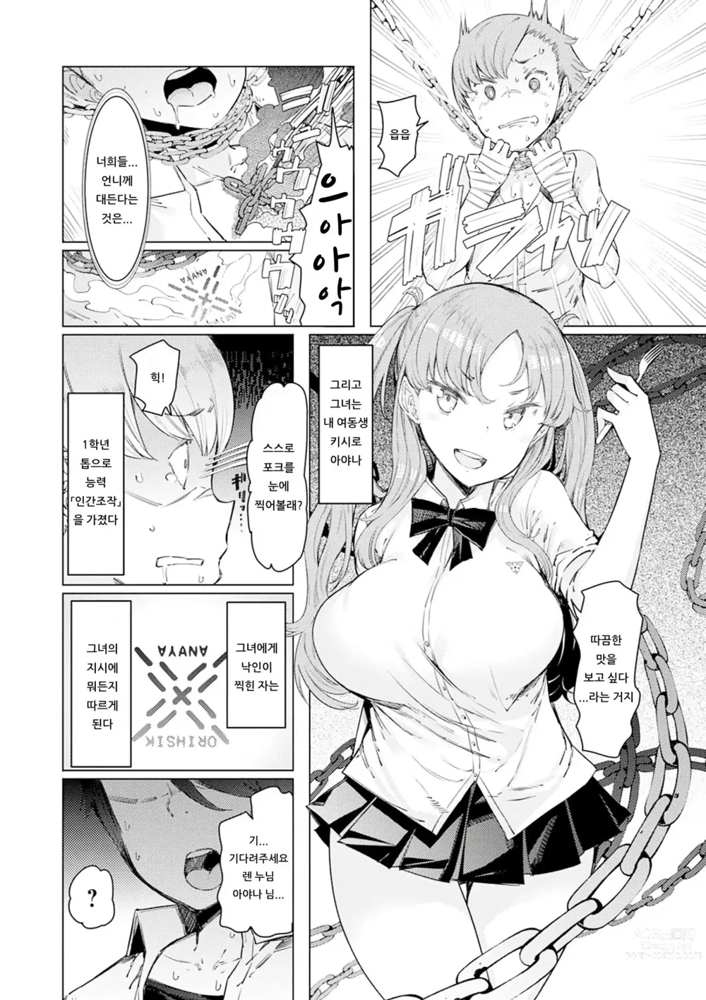 Page 10 of doujinshi 능력학원 하극상 ~내가 학원을 통제 할 때까지~ (decensored)