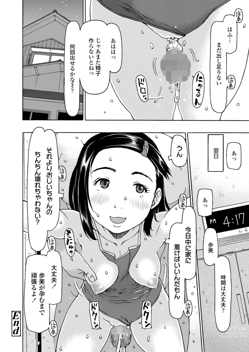 Page 102 of manga COMIC LOE VOL.3 Minieru Otara 1Jimame