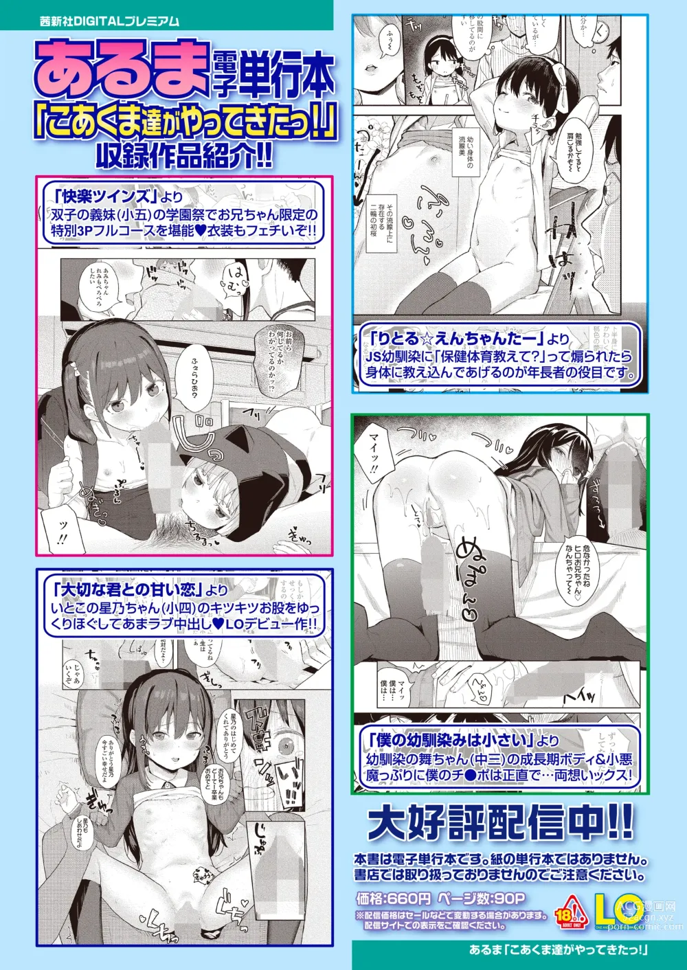 Page 108 of manga COMIC LOE VOL.3 Minieru Otara 1Jimame